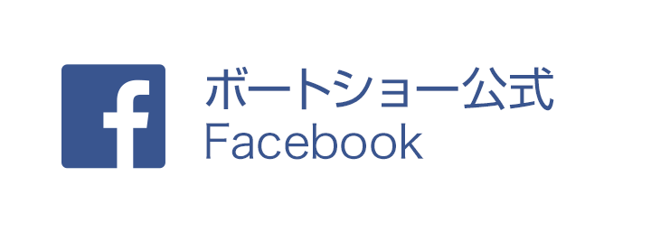 ボートショー 公式FACEBOOK