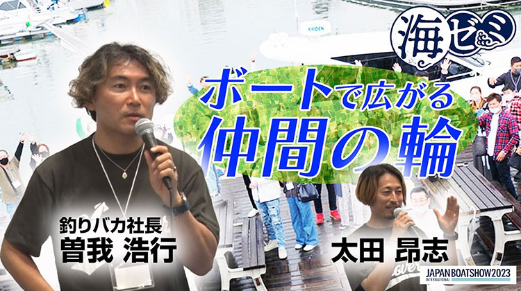 曽我浩行さん 2023_海ゼミ「ボートで広がる仲間の輪」