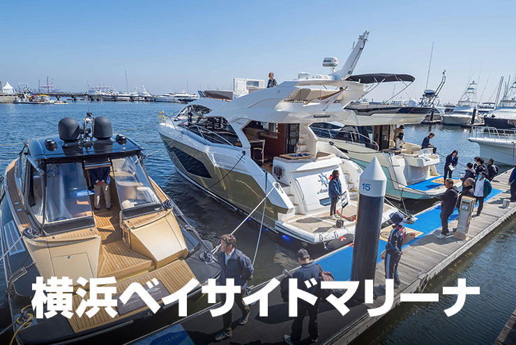横浜ベイサイドマリーナ会場