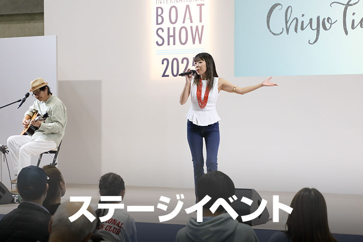 ステージイベント